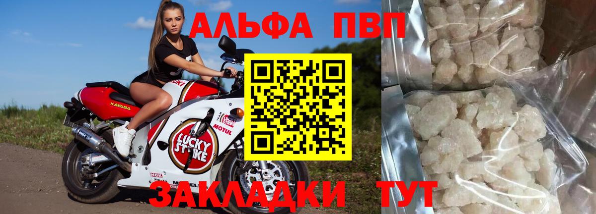 А ПВП  Вход с VPN  где купить наркоту  Улан-Удэ  А ПВП Соль  Alfa_PVP VHQ 