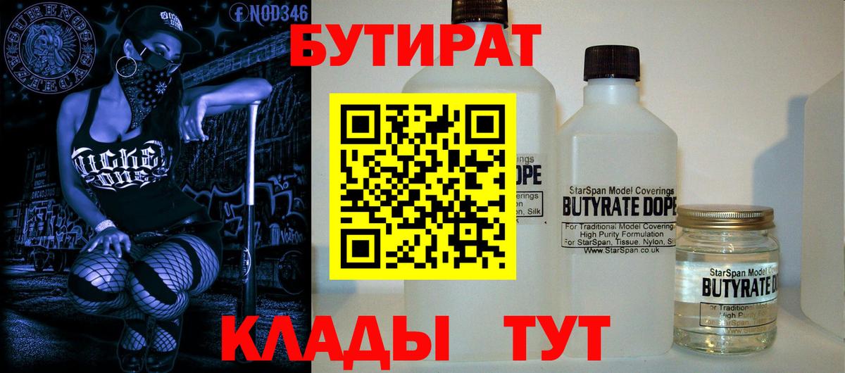 Бутират GHB Улан-Удэ