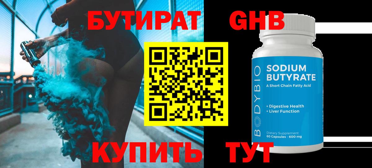 БУТИРАТ GHB  Вход с VPN  БУТИРАТ  Улан-Удэ 