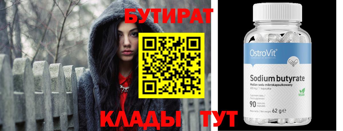 Бутират GHB  Улан-Удэ 