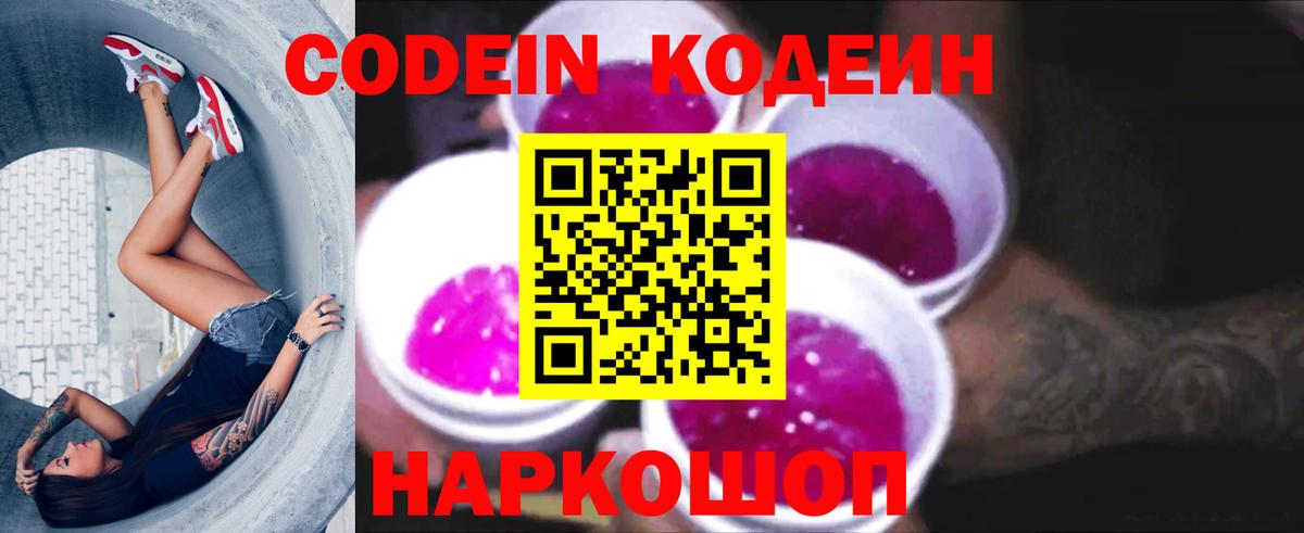 Кодеиновый сироп Lean Purple Drank  Улан-Удэ 