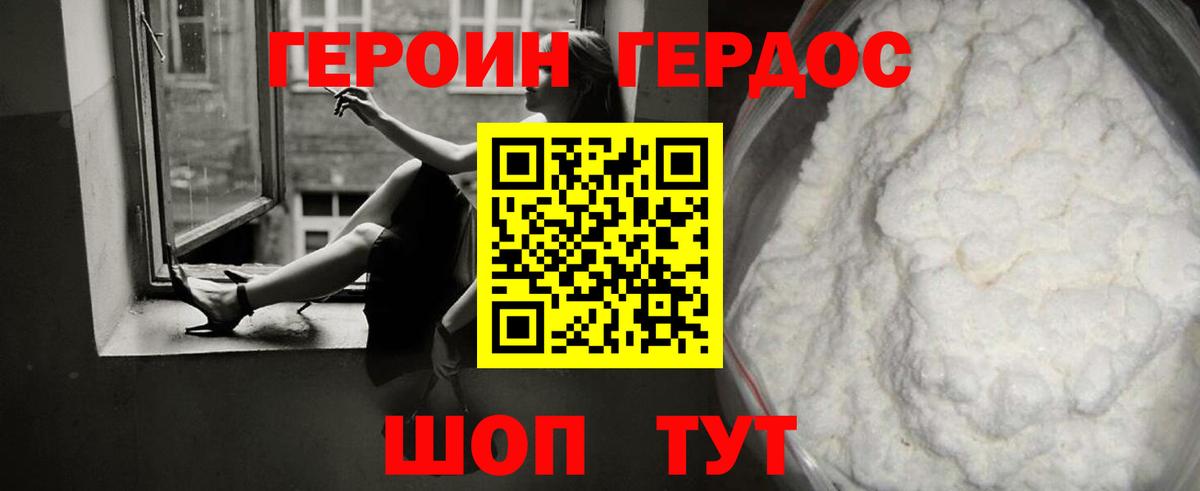 Героин хмурый Улан-Удэ