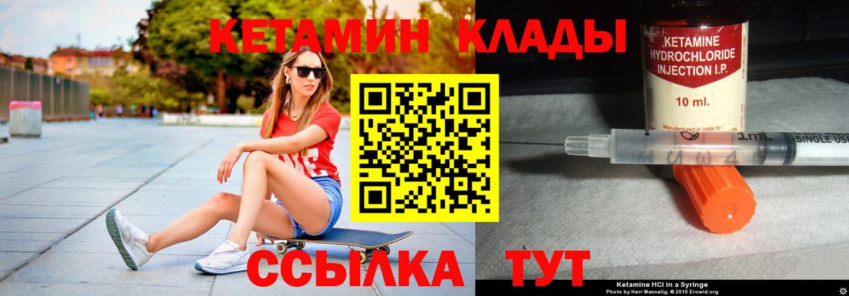 Улан-Удэ  Кетамин ketamine  КЕТАМИН VHQ  Вход с VPN 