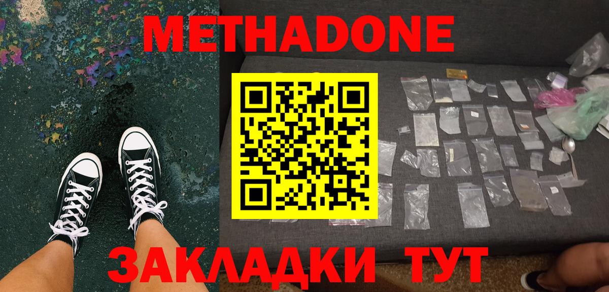 Метадон мёд  Вход с VPN  Улан-Удэ 
